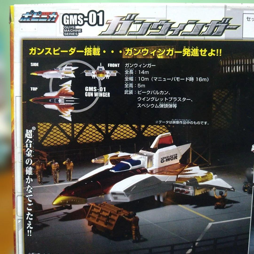 ポピニカ(超合金)　 ＧＭＳ−01 ガンウィンガー