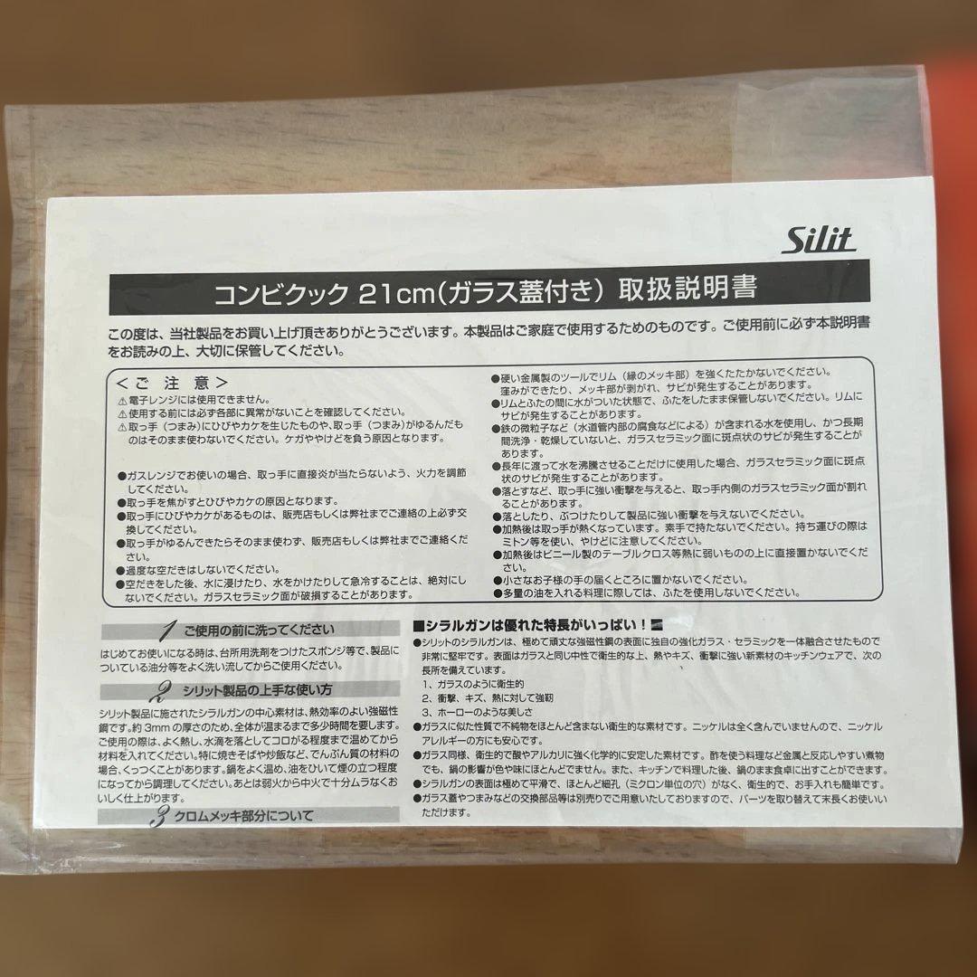 シリット silit コンビクック　レッド