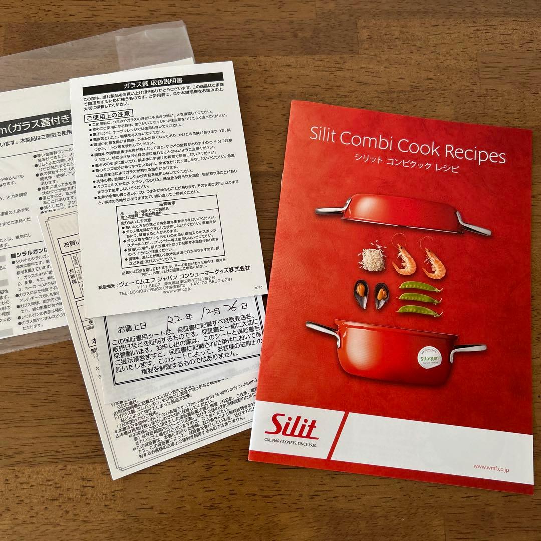 シリット silit コンビクック　レッド