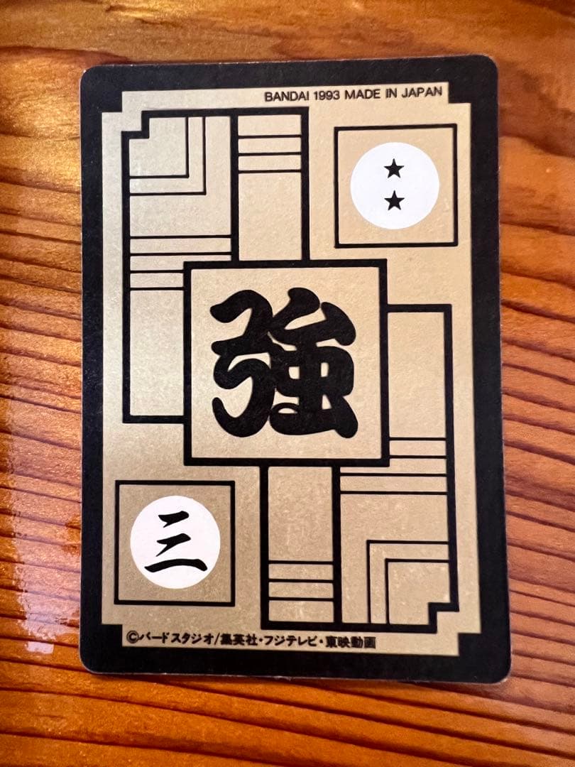 現品限り ドラゴンボールZ カードダス 618 ボージャック 極美品 キラ