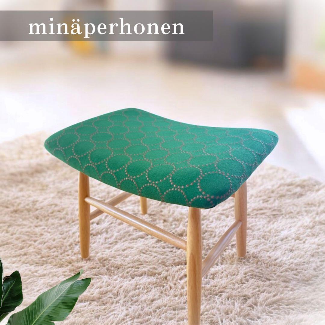 ミナペルホネン生地使用スツール　チェア　イス　　オットマン　家具　インテリア雑貨