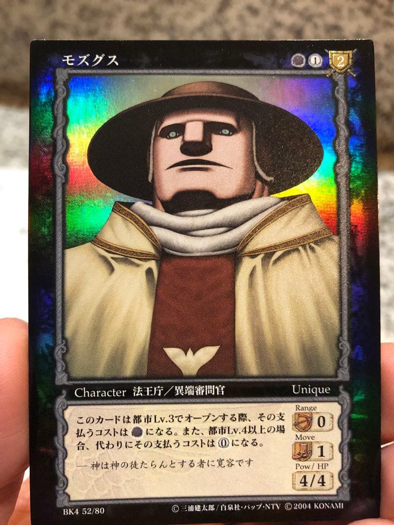 ベルセルク トレーディングカード第4弾 BK4 52 モズグス（パラレル