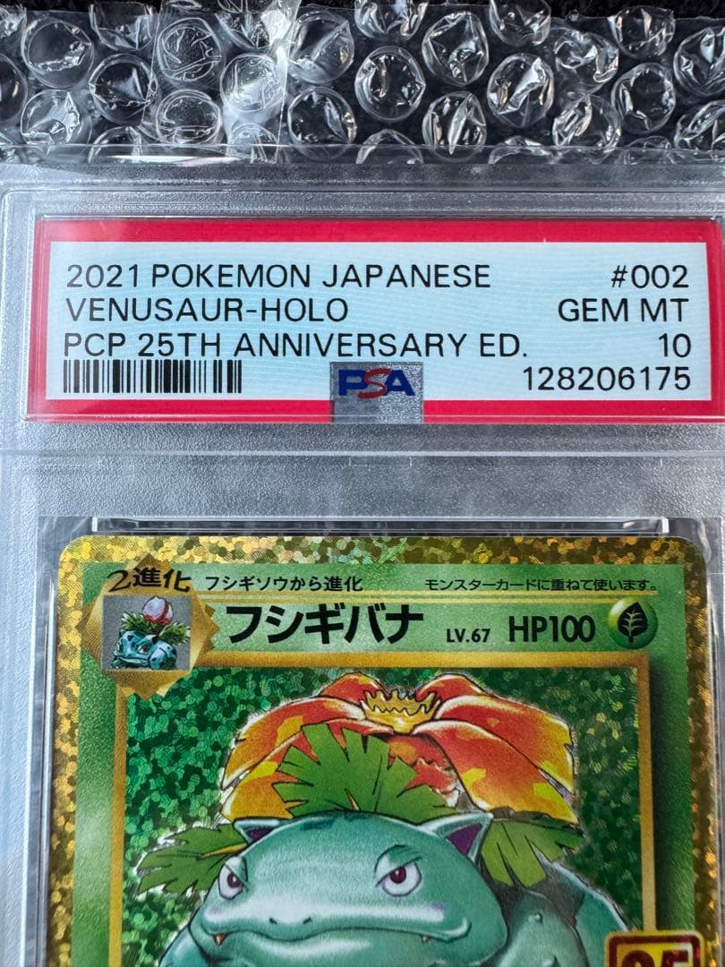 PSA10】フシギバナ25th VENUSAUR-HOLO - メルカリ