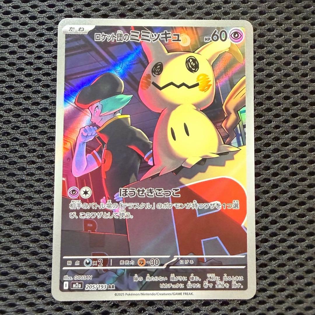 ロケット団のミミッキュ ポケモンカード メガドリームEX - メルカリ