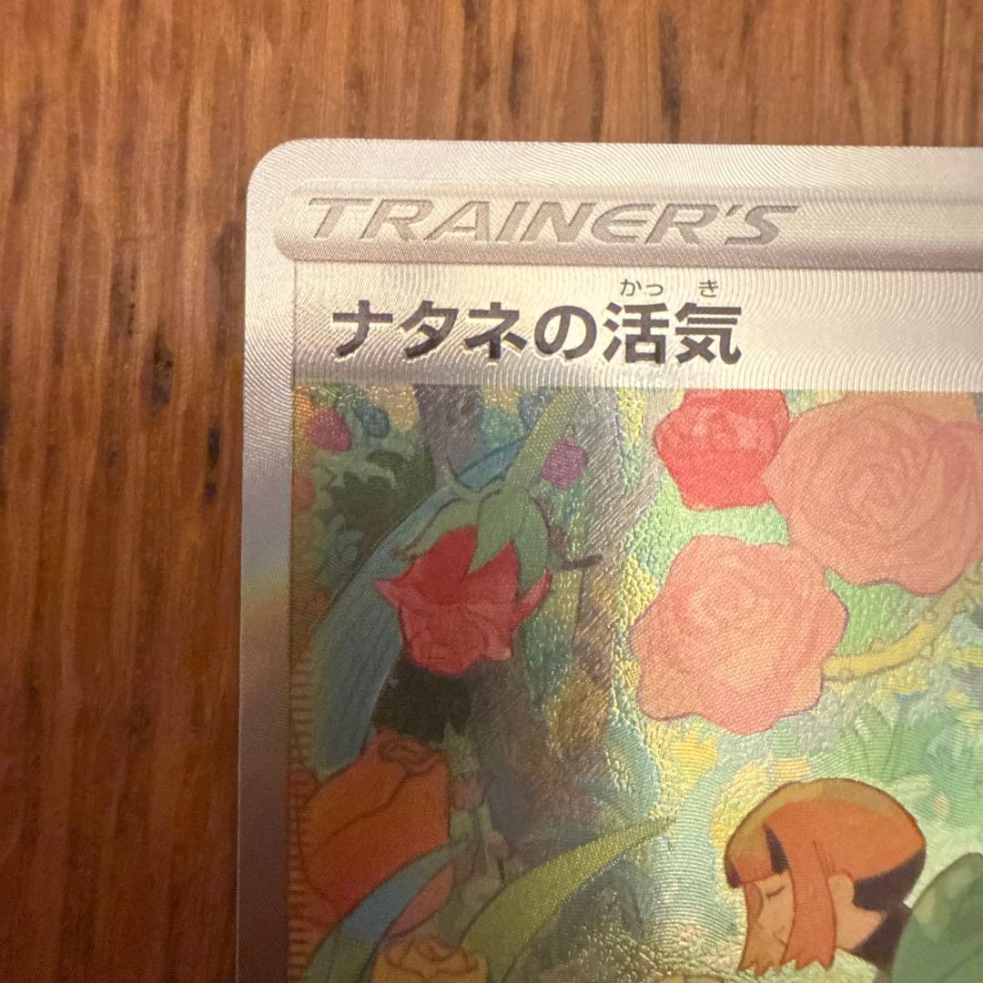 ナタネの活気 SAR S12a VSTARユニバース 243/172 - メルカリ