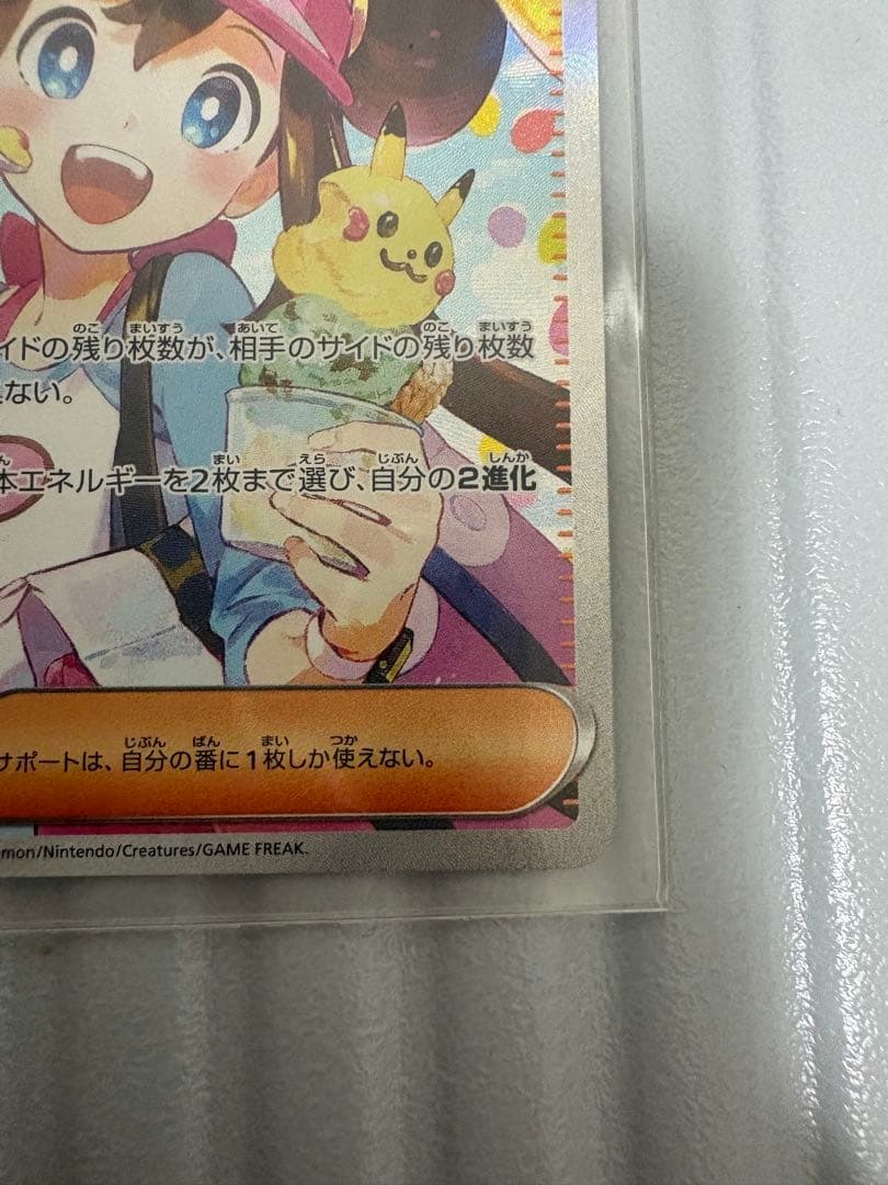 ポケモンカード　メイのはげまし　SAR