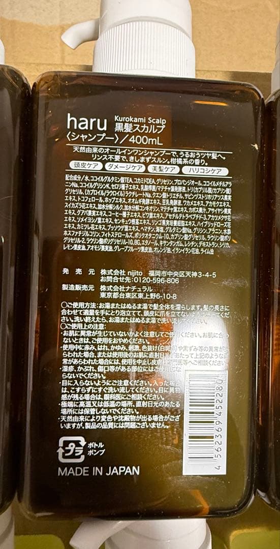 かこページ★haru kurokami スカルプ400ml 3 点