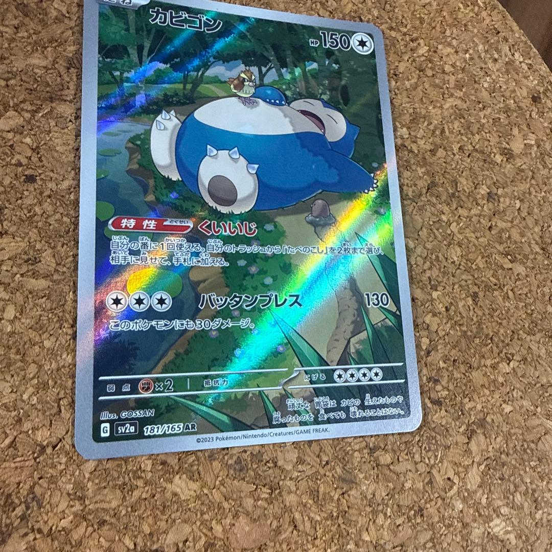カビゴン AR SV2a ポケモンカード151 181/165 - メルカリ