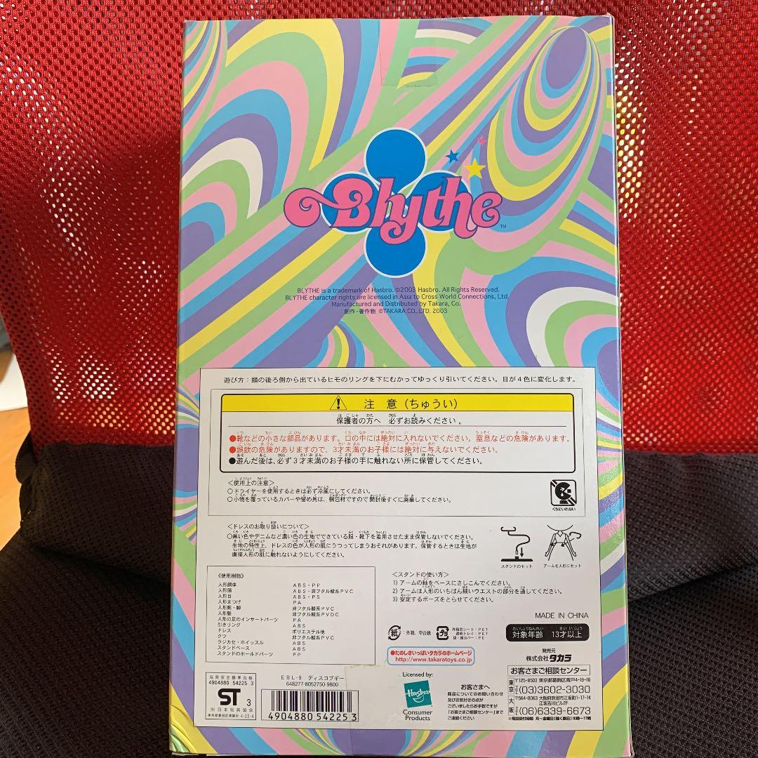 ブ*ー様 週末SALE 新品　未開封　ブライス　EBL-9 ディスコブギー