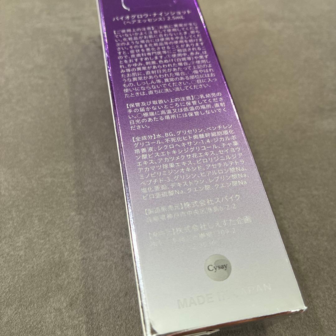 バイオグロウ　ナインショット　ヘアエッセンス　育毛剤