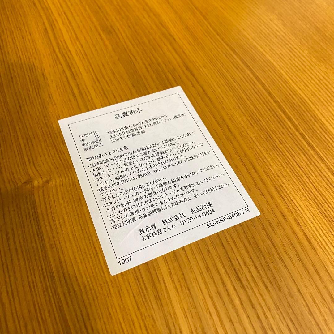 値下げ不可 廃盤品 無印良品 正方形こたつ ナチュラル - メルカリ