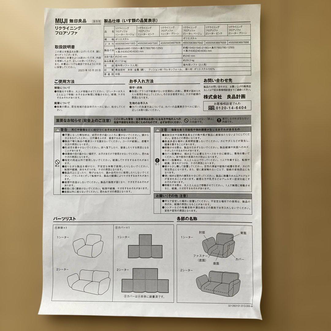 無印良品リクライニングフロアソファ　ベージュ