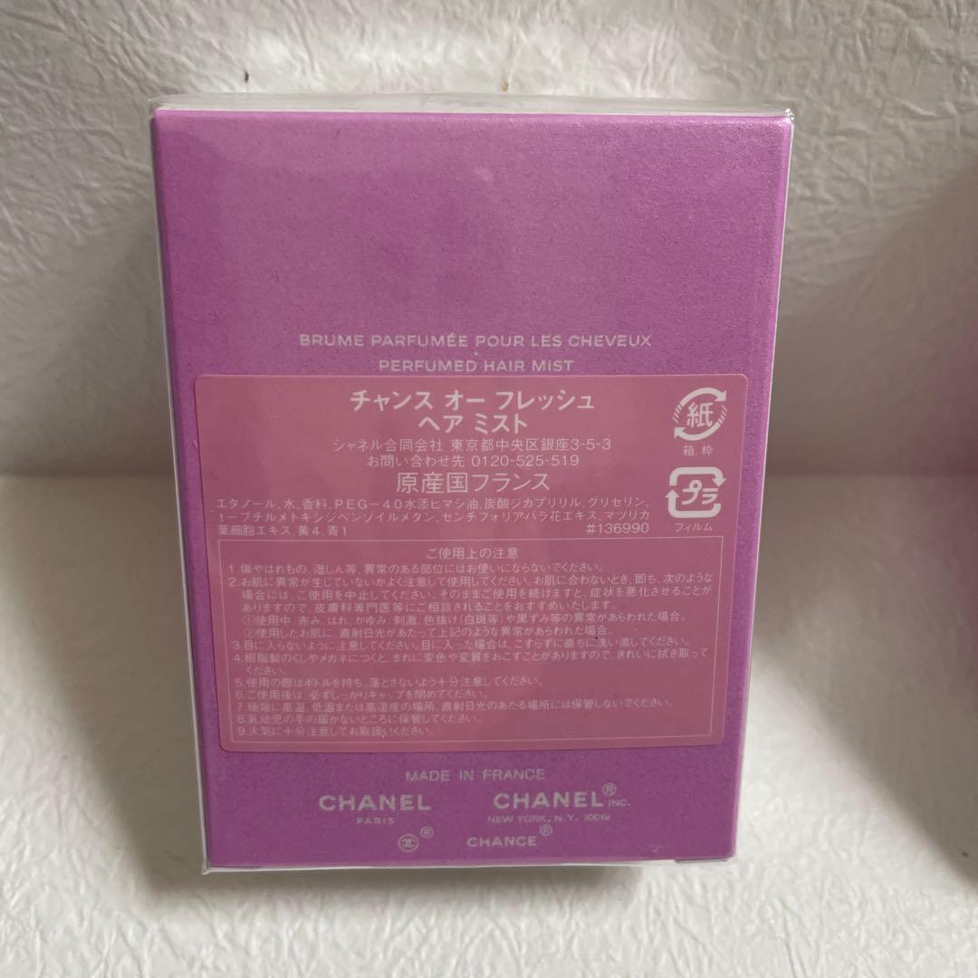 CHANEL CHANCE シャネルチャンス オー フレッシュ