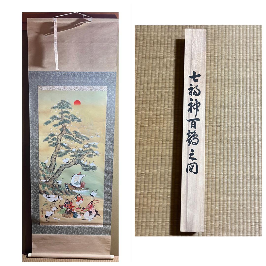 掛け軸 七福神 百鶴の図 紫峰 共箱 掛軸 K1 - メルカリ