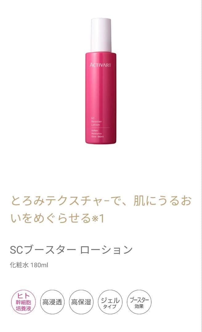 3本セット　アクティバートSCブースターローション 180ml