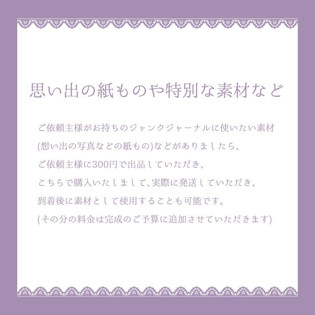 ジャンクジャーナル 雑記帳 Junkjournal オーダーメイド専用ページ