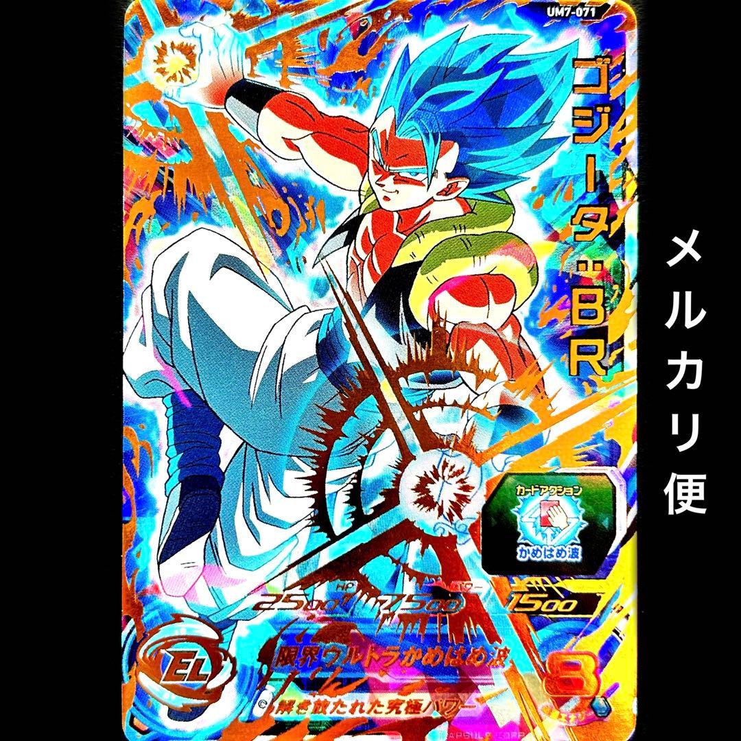 ⭐️スーパードラゴンボールヒーローズ ゴジータ：BR UM7-071 - メルカリ