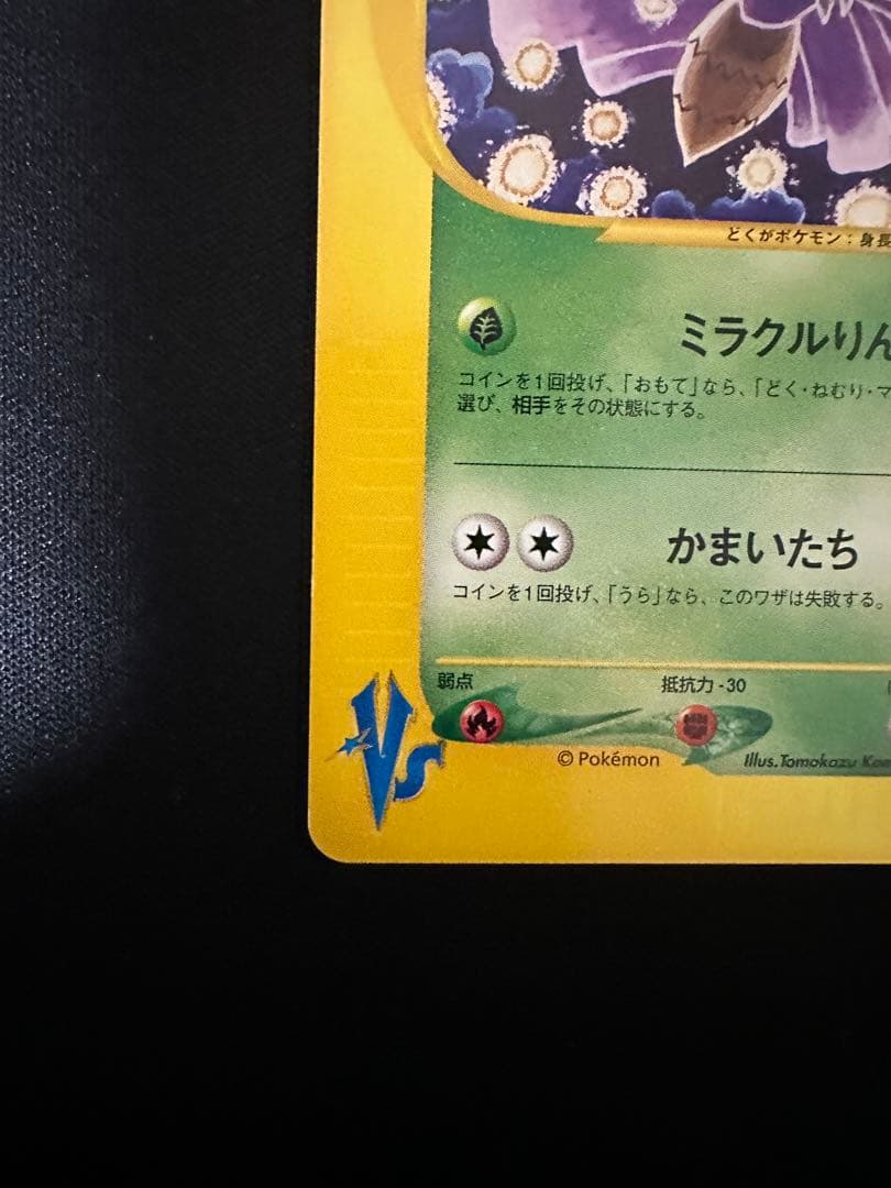 アンズのモルフォン ○ ポケモンカード☆VS 063/141 - メルカリ