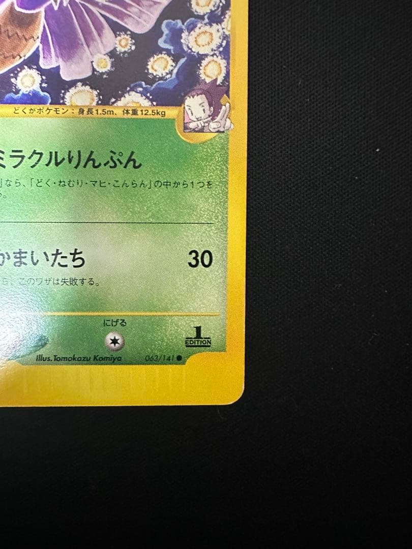 アンズのモルフォン ○ ポケモンカード☆VS 063/141 - メルカリ