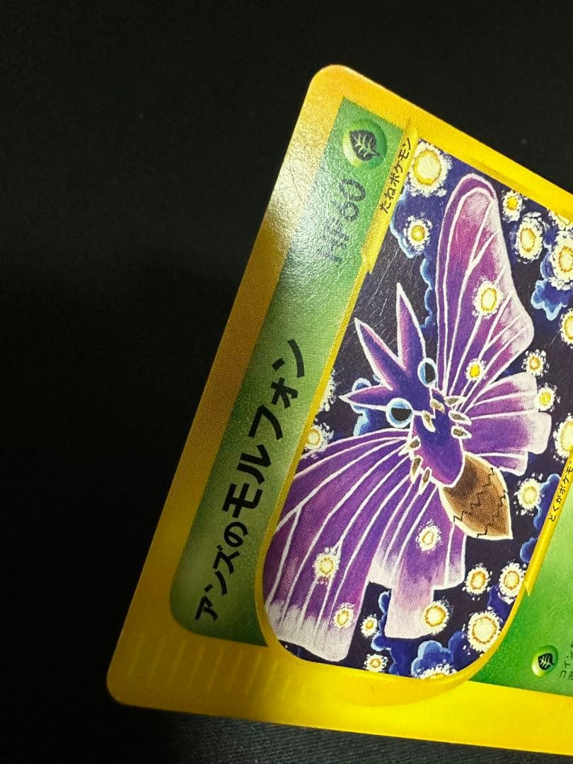 アンズのモルフォン ○ ポケモンカード☆VS 063/141 - メルカリ