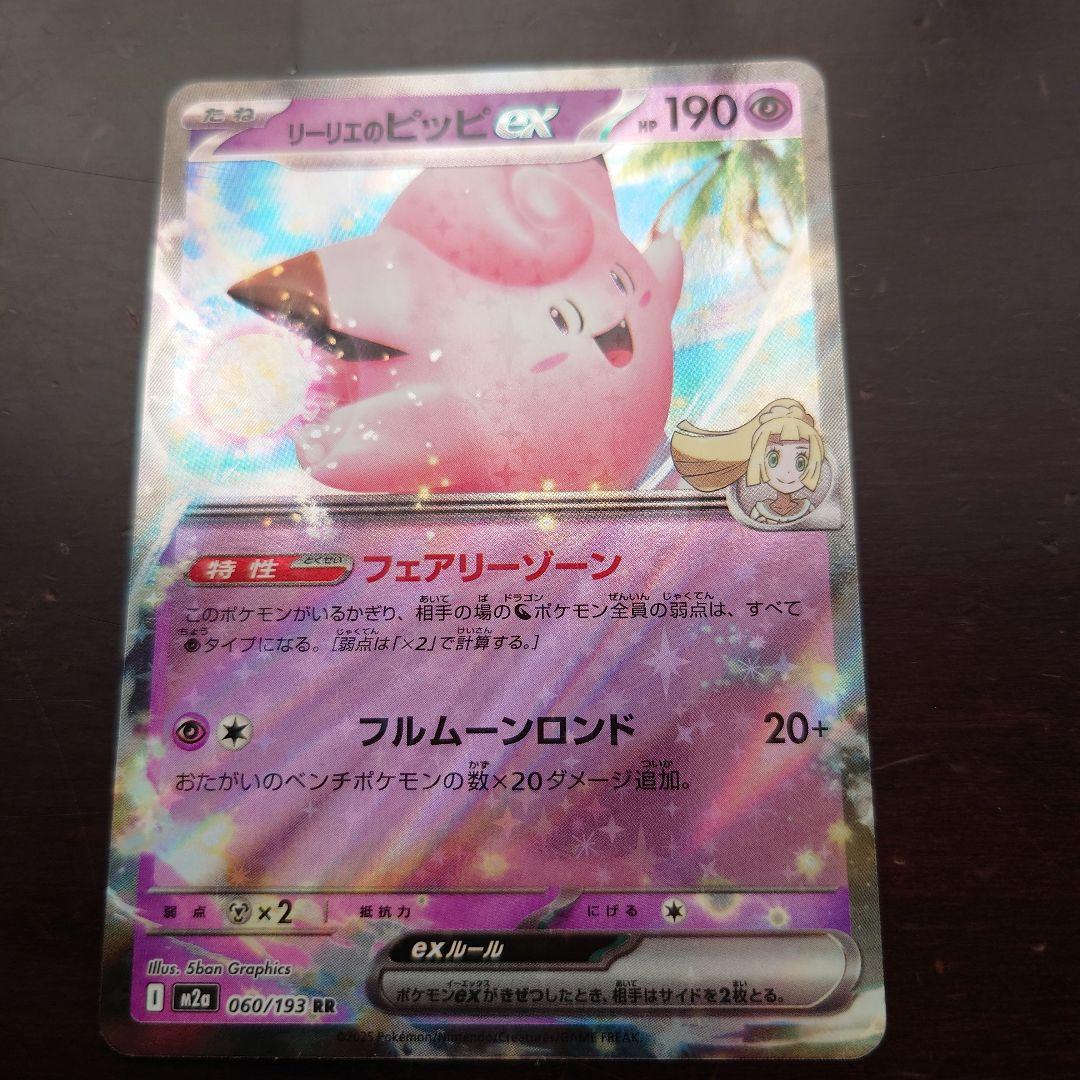 状態、とても綺麗です！】リーリエのピッピEX 190 HP - メルカリ