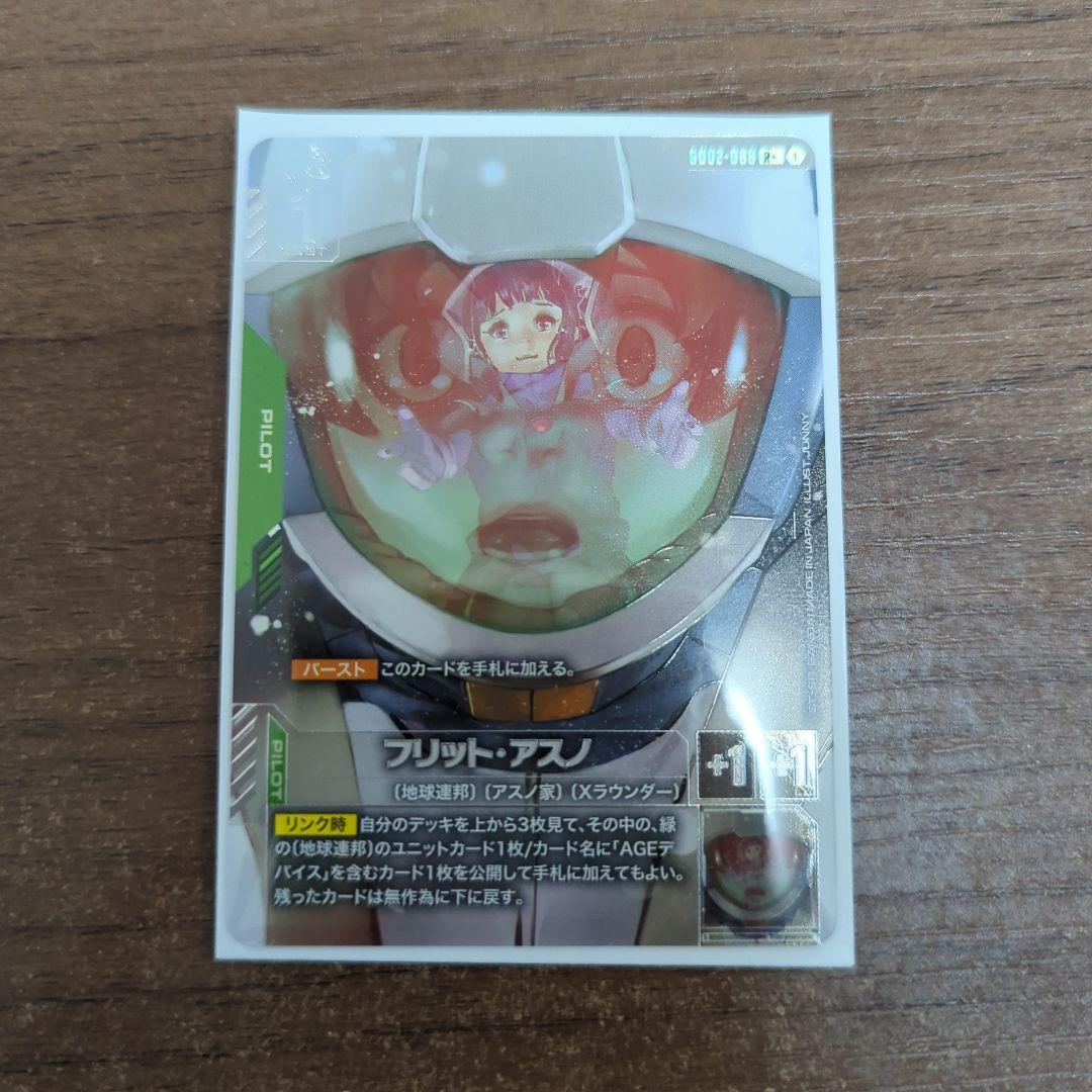 フリット・アスノ パラレル ガンダムカードゲーム - メルカリ