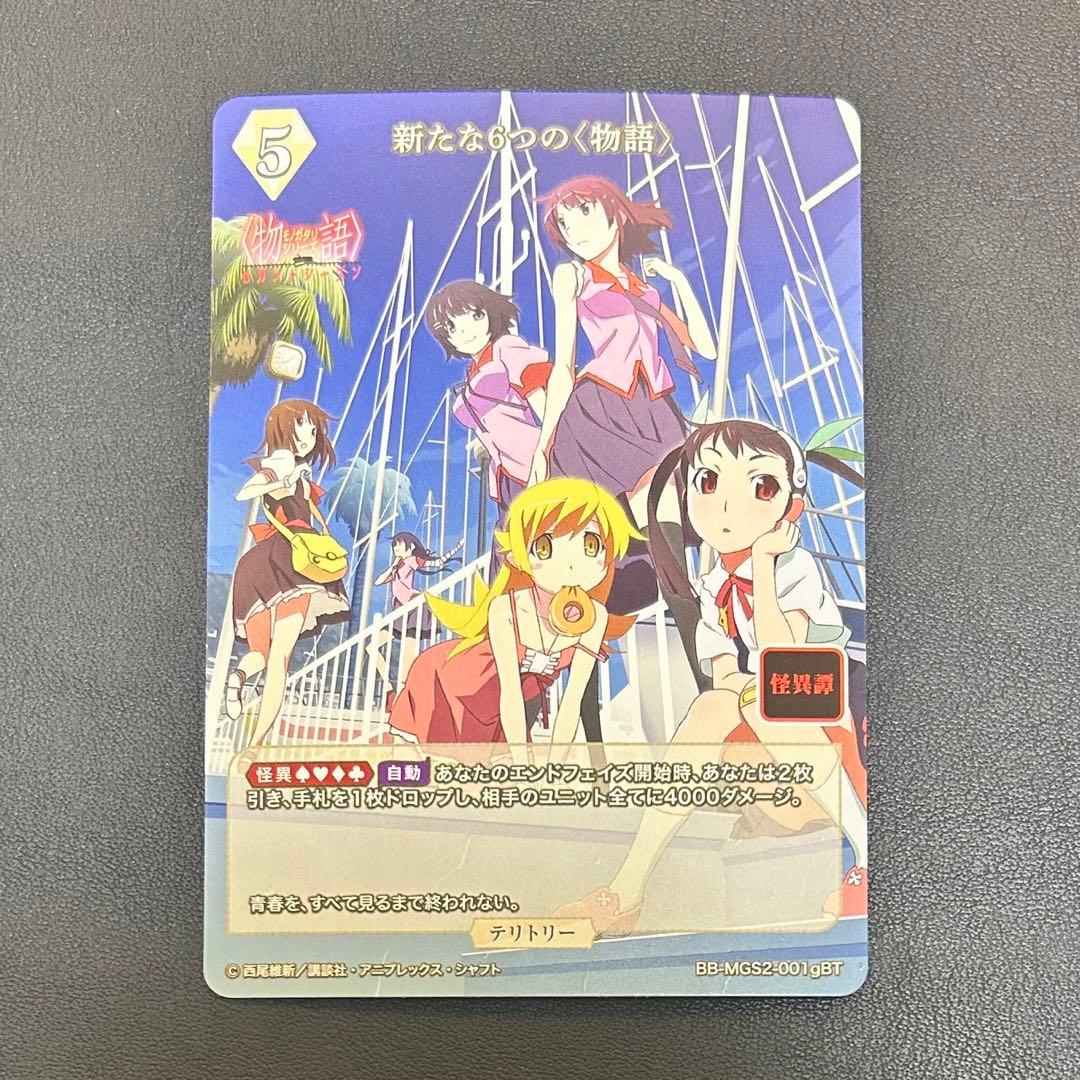 ビルディバイド-ブライト- 物語シリーズ「阿良々木暦」BT 新たな6つの