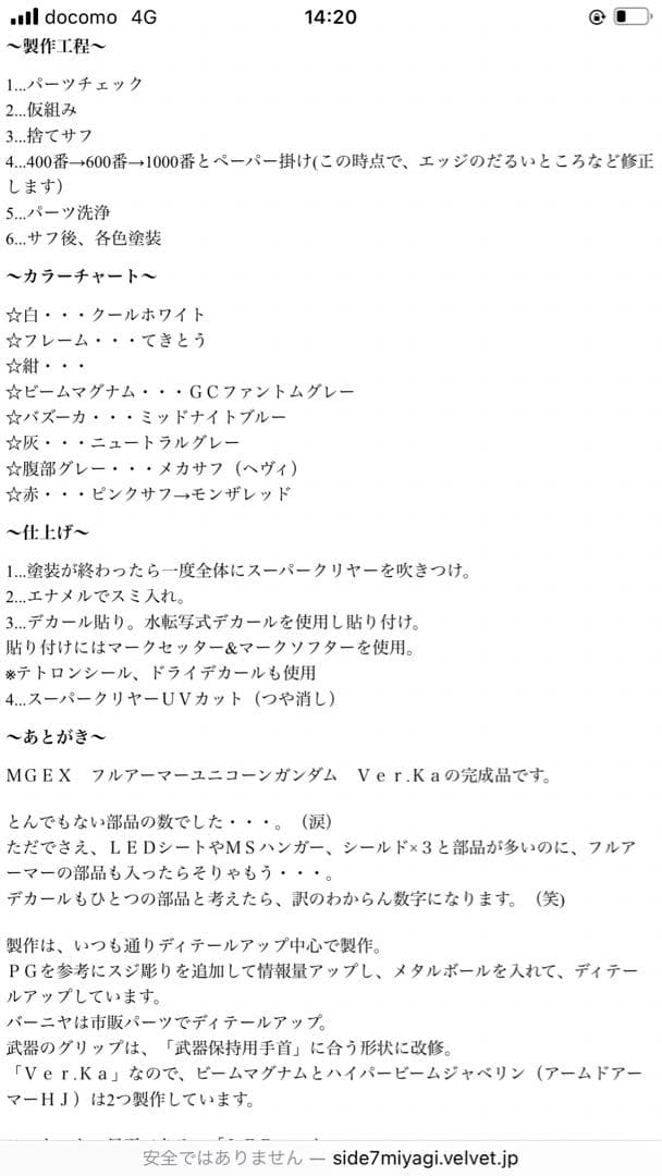 MGEXユニコーンガンダム塗装改修完成品