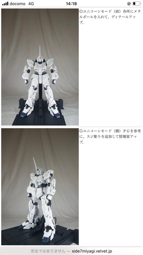 MGEXユニコーンガンダム塗装改修完成品