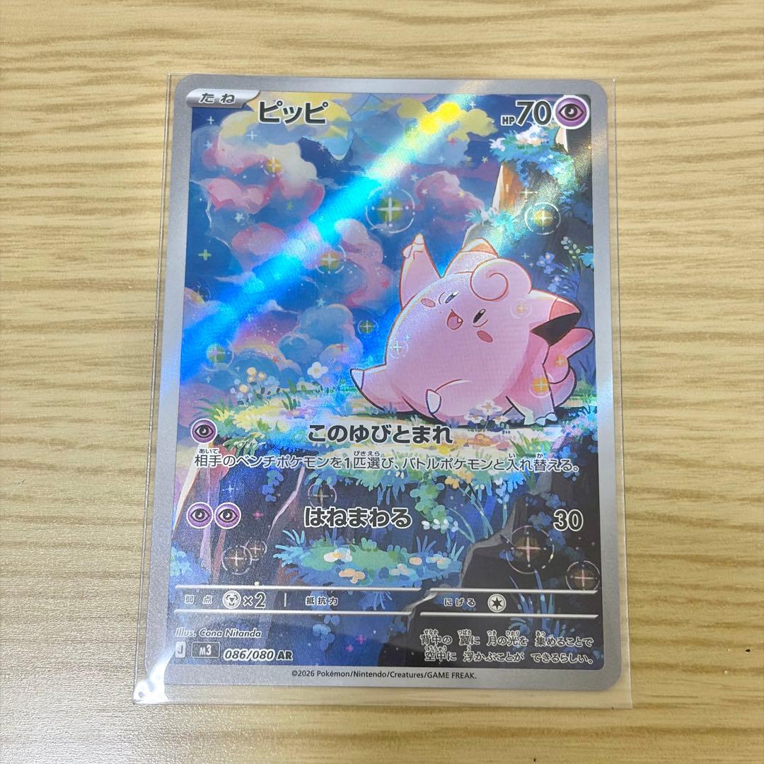 ポケモンカード ピッピ AR ムニキスゼロ 美品 - メルカリ