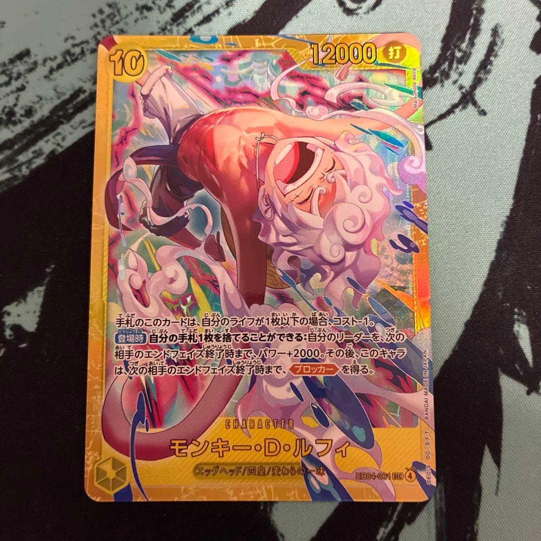 モンキー・D・ルフィ sec シークレット エッグヘッドクライシス - メルカリ