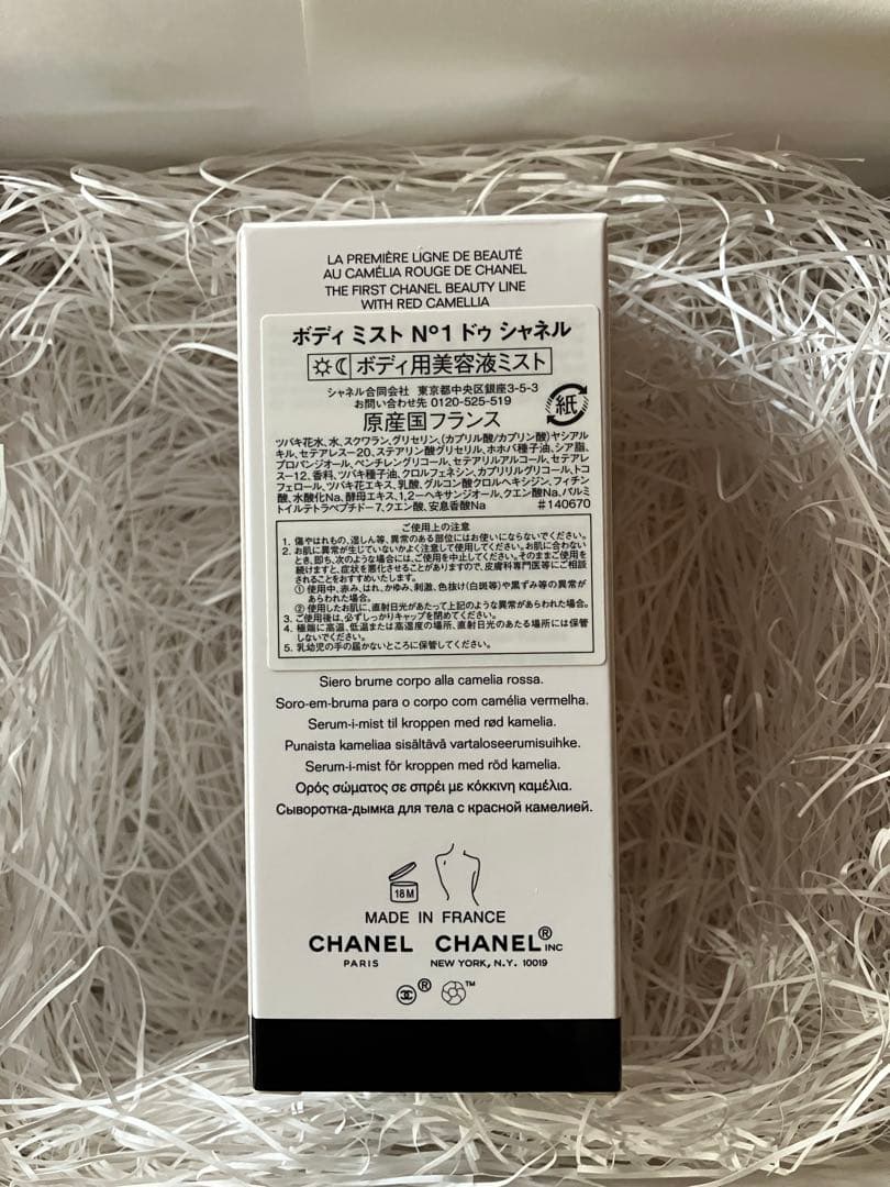 【新品】シャネル ボディ ミスト N°1 ドゥ シャネル
