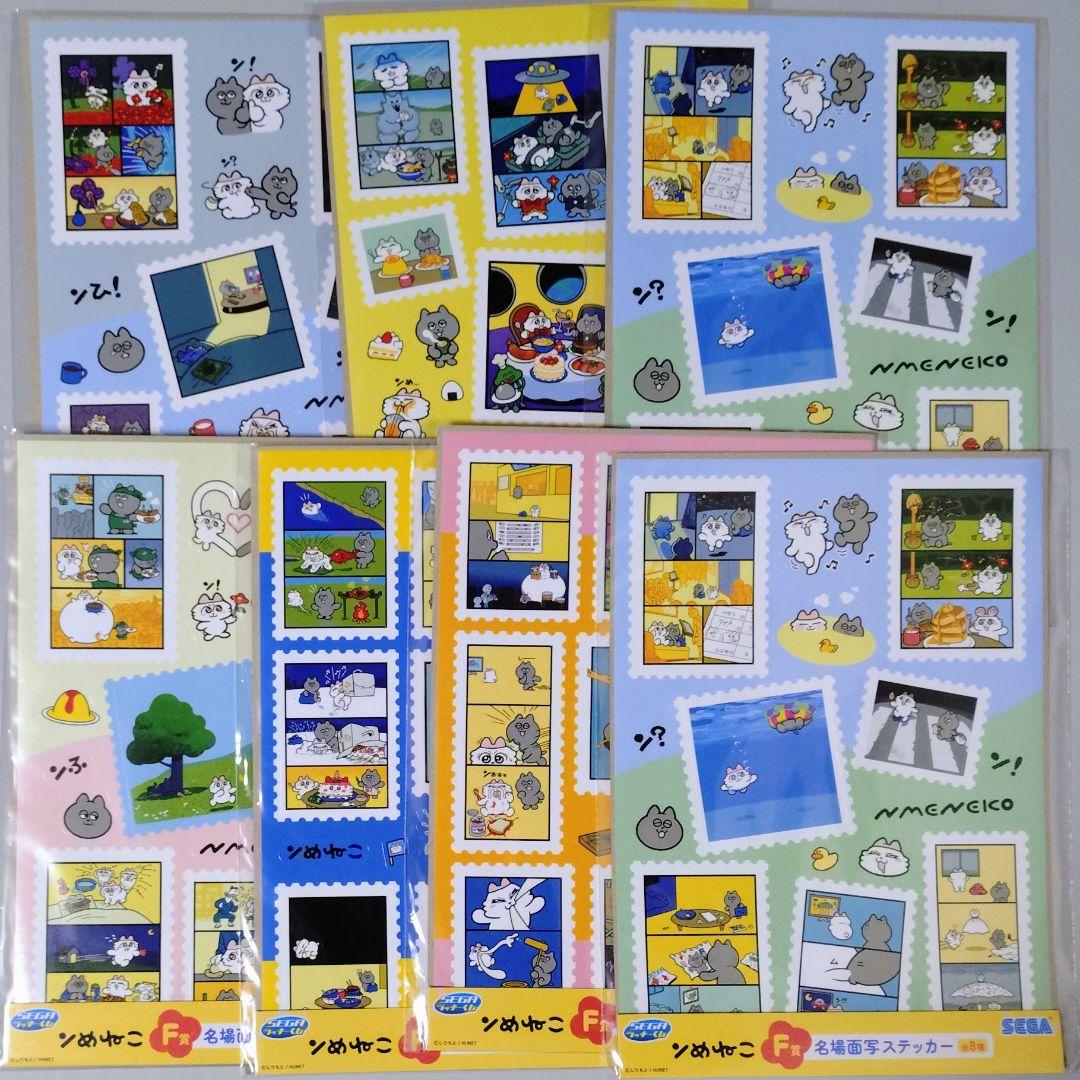 ンめねこ セガラッキーくじ F賞 名場面写ステッカー まとめ売り - メルカリ