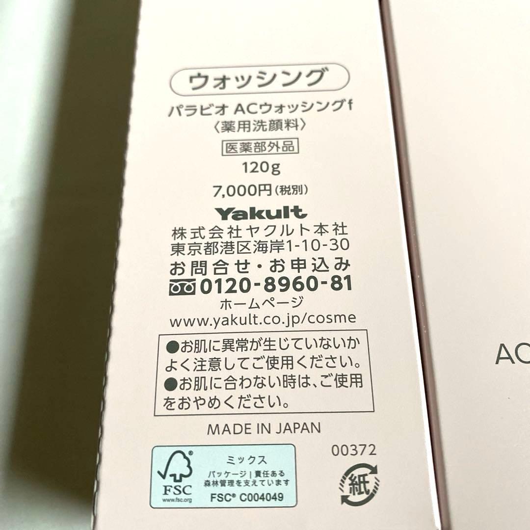 ヤクルト化粧品　パラビオ　ウォッシング　120g×2セット