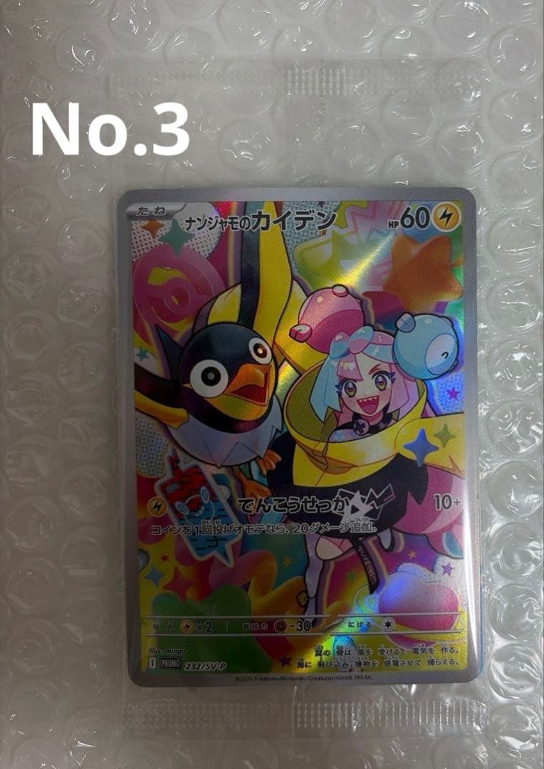 ナンジャモのカイデン PROMO SV-Pプロモカード 232/SV-P ③ - メルカリ