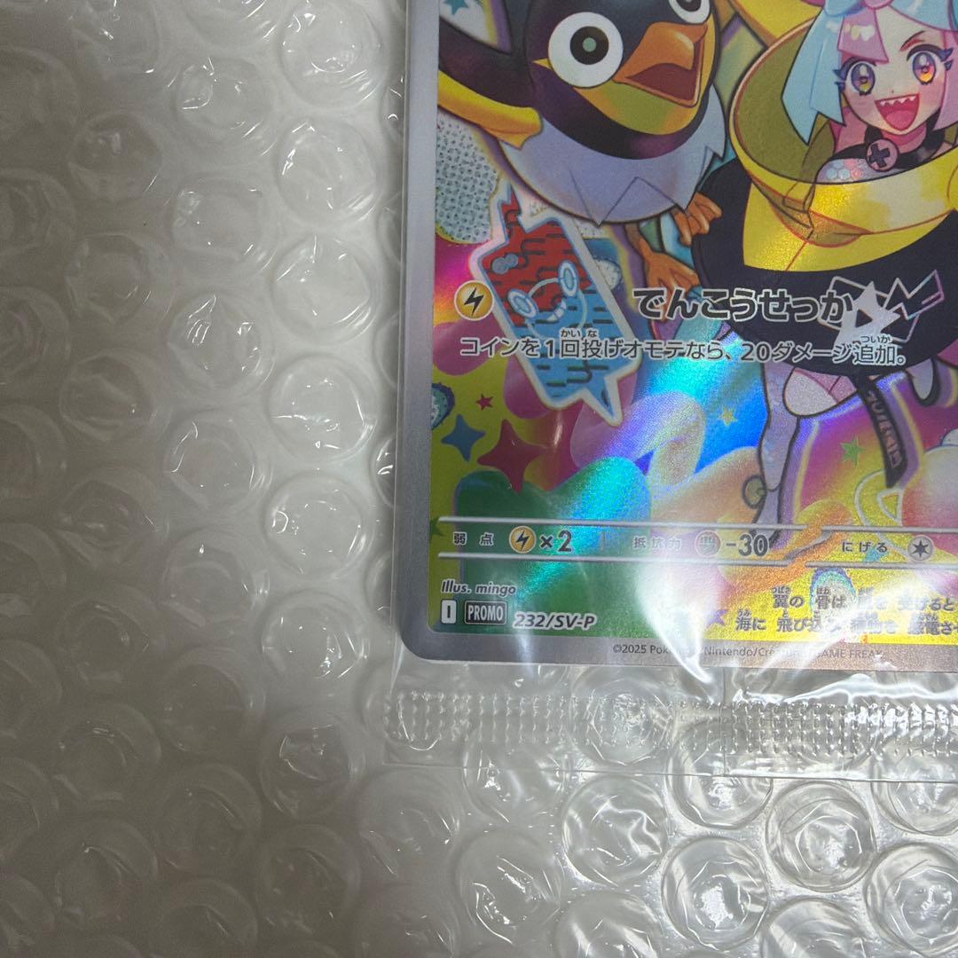 ナンジャモのカイデン PROMO SV-Pプロモカード 232/SV-P ③ - メルカリ