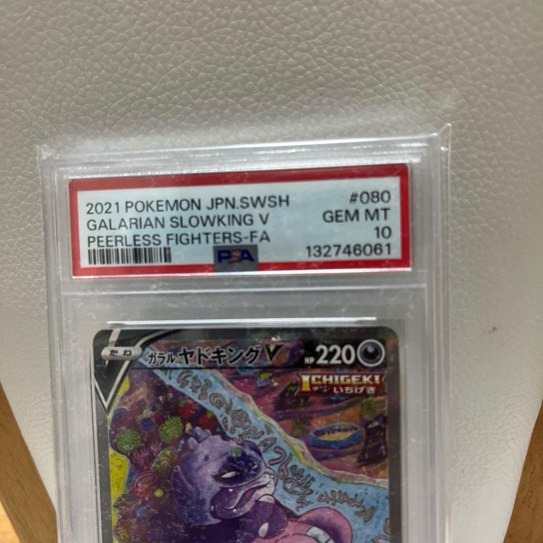 psa10 ガラルヤドキングV SR SA - メルカリ