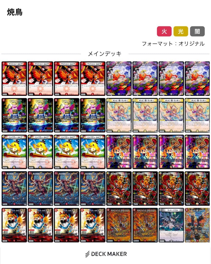 デイガファイアーバードデッキ おまけ付き