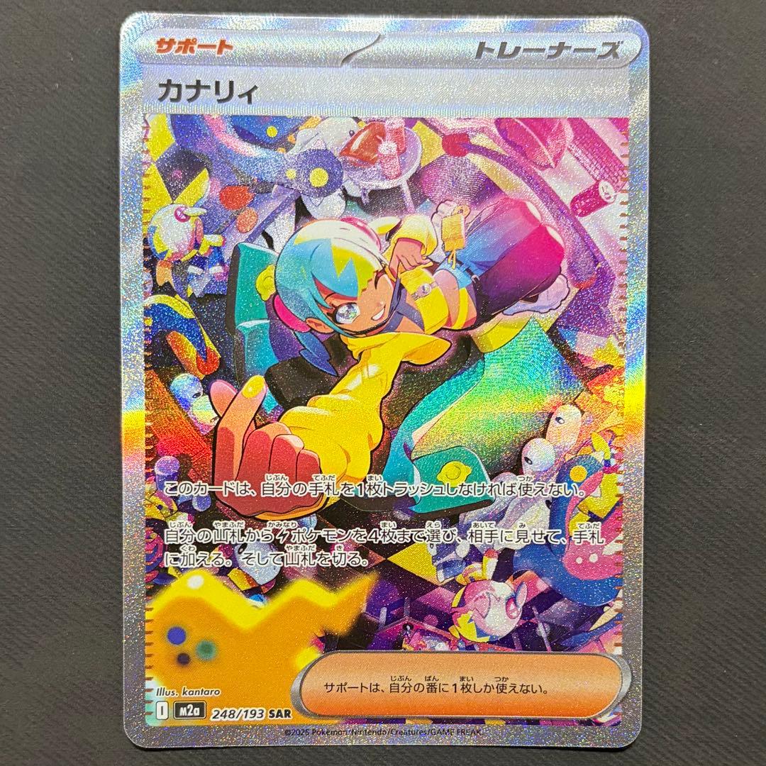 《2枚》　カナリィ 【SAR】　MEGAドリームex