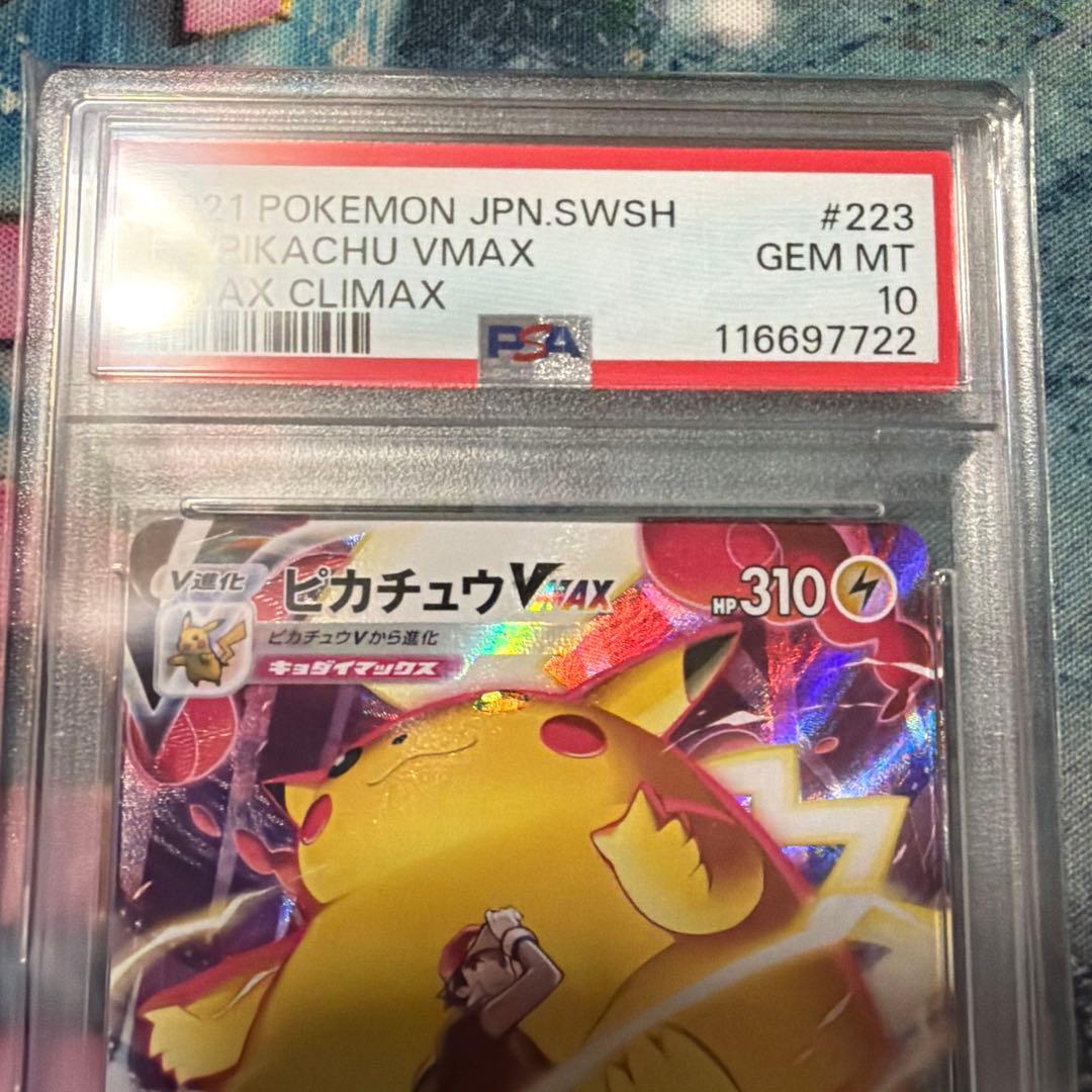 ピカチュウvmax csr psa10 ポケモンカード