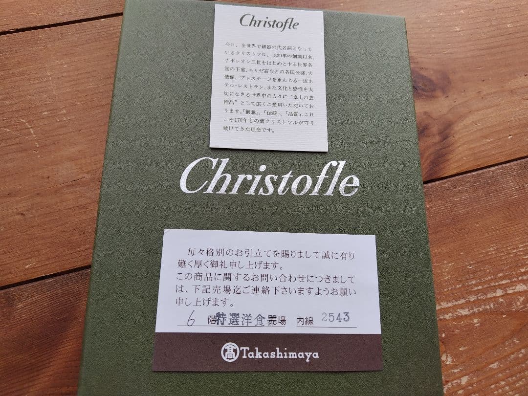【新品未使用】Christofle クリストフル フォトフレーム 写真立て