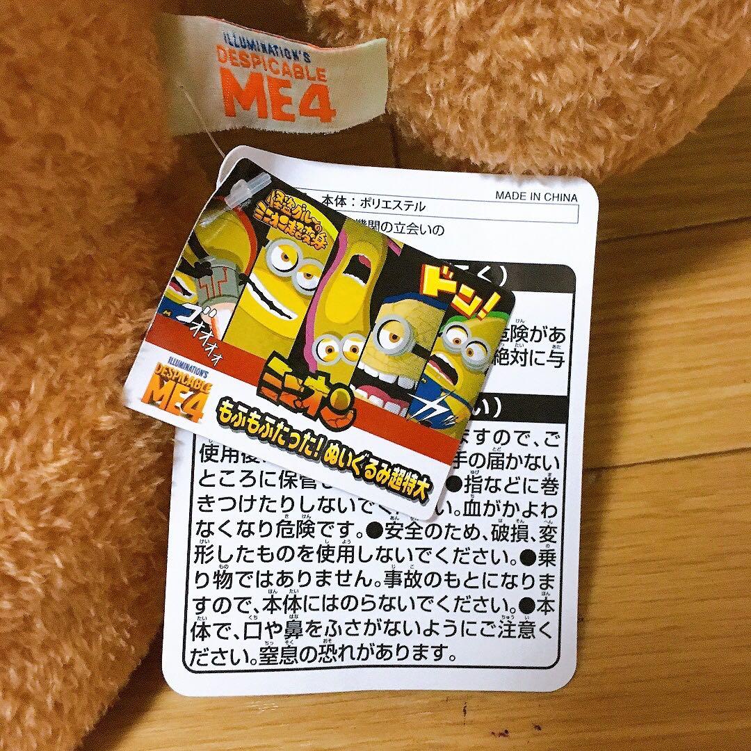 ミニオン もふもふたった！ ぬいぐるみ超特大 ティム 怪盗グルーの