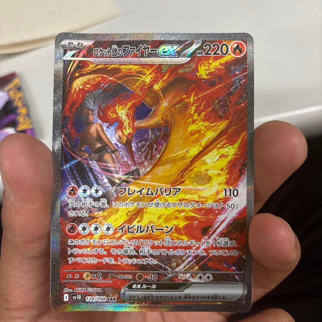 ロケット団のファイヤーex SAR SV10 ロケット団の栄光 124/098 - メルカリ