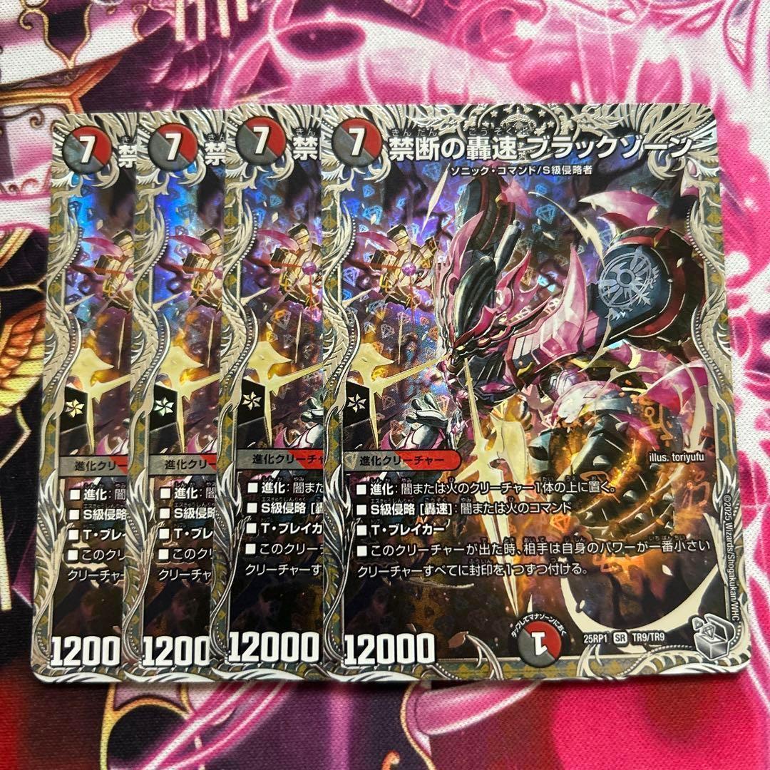 禁断の轟速ブラックゾーン 銀 トレジャー 4枚セット - メルカリ