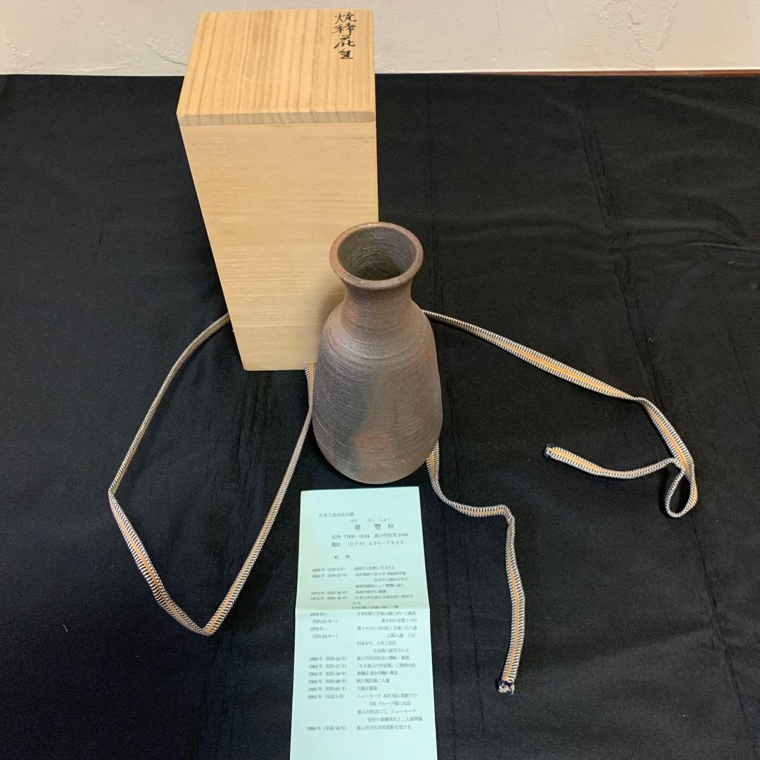 二人の陶芸作家作 花器二人の陶芸作家作 花器 二人の陶芸作家作 花器