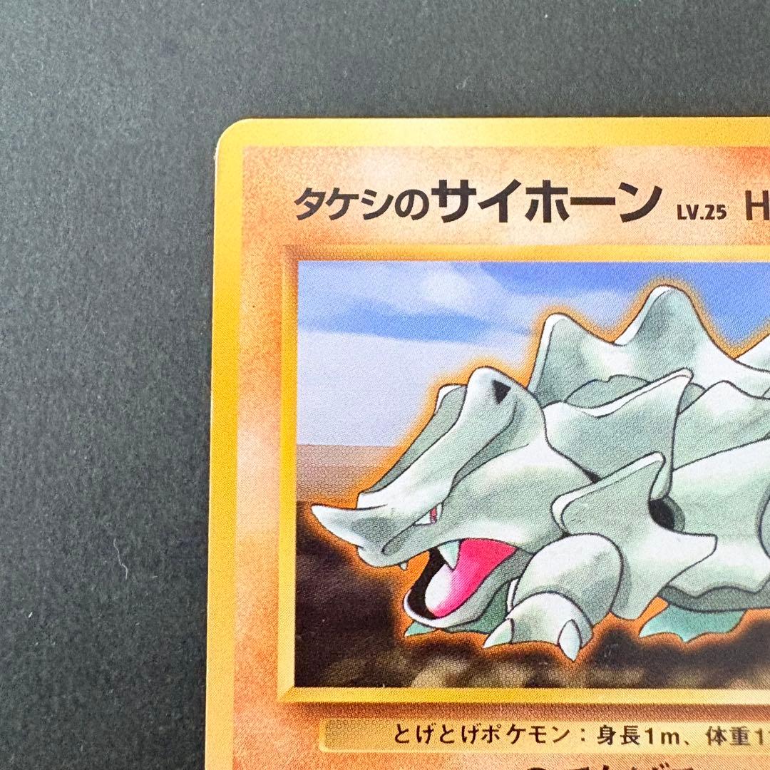 旧裏】マークなし！タケシのサイホーン ポケモンジム第1弾 ニビシティ