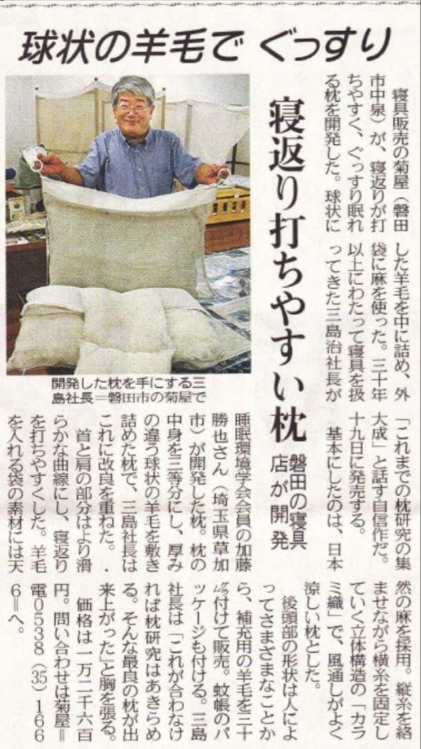 菊屋　ヘンプあんみん枕 安眠　国産麻生地使用