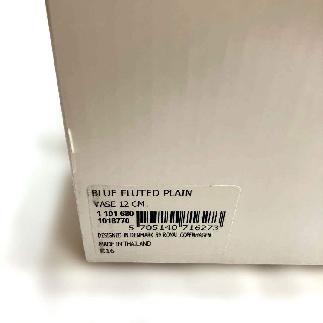 ロイヤルコペンハーゲン　ブルーフルーテッドプレイン　フラワーベース　花瓶