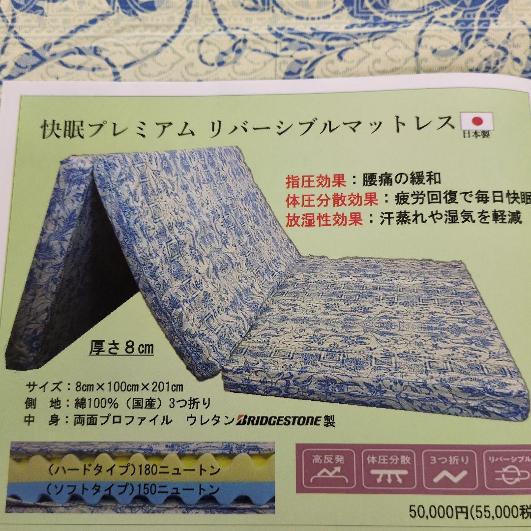 快眠プレミアムリバーシブルマットレスブルー