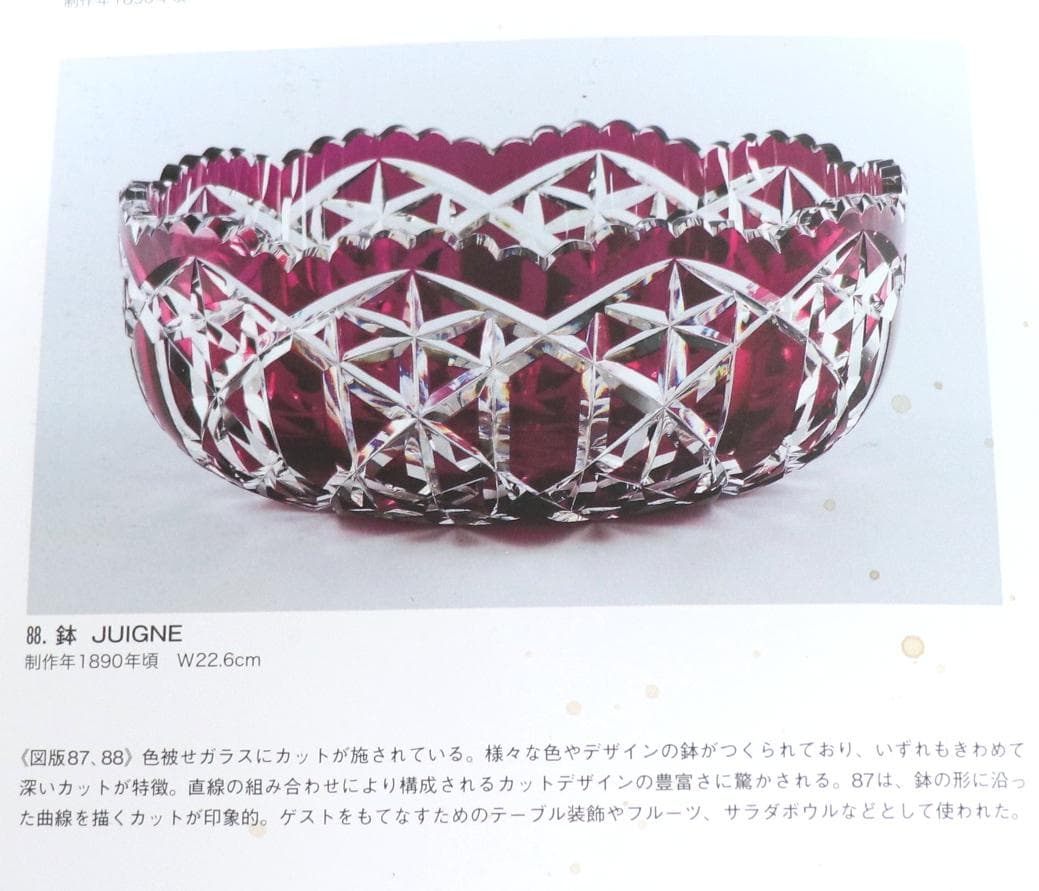 オールド・バカラ 1890年 美術館級 大型鉢 22.8cm 1.7kg 青色